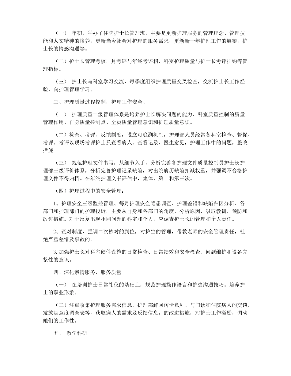 内科护士长年护理工作计划5篇_第2页