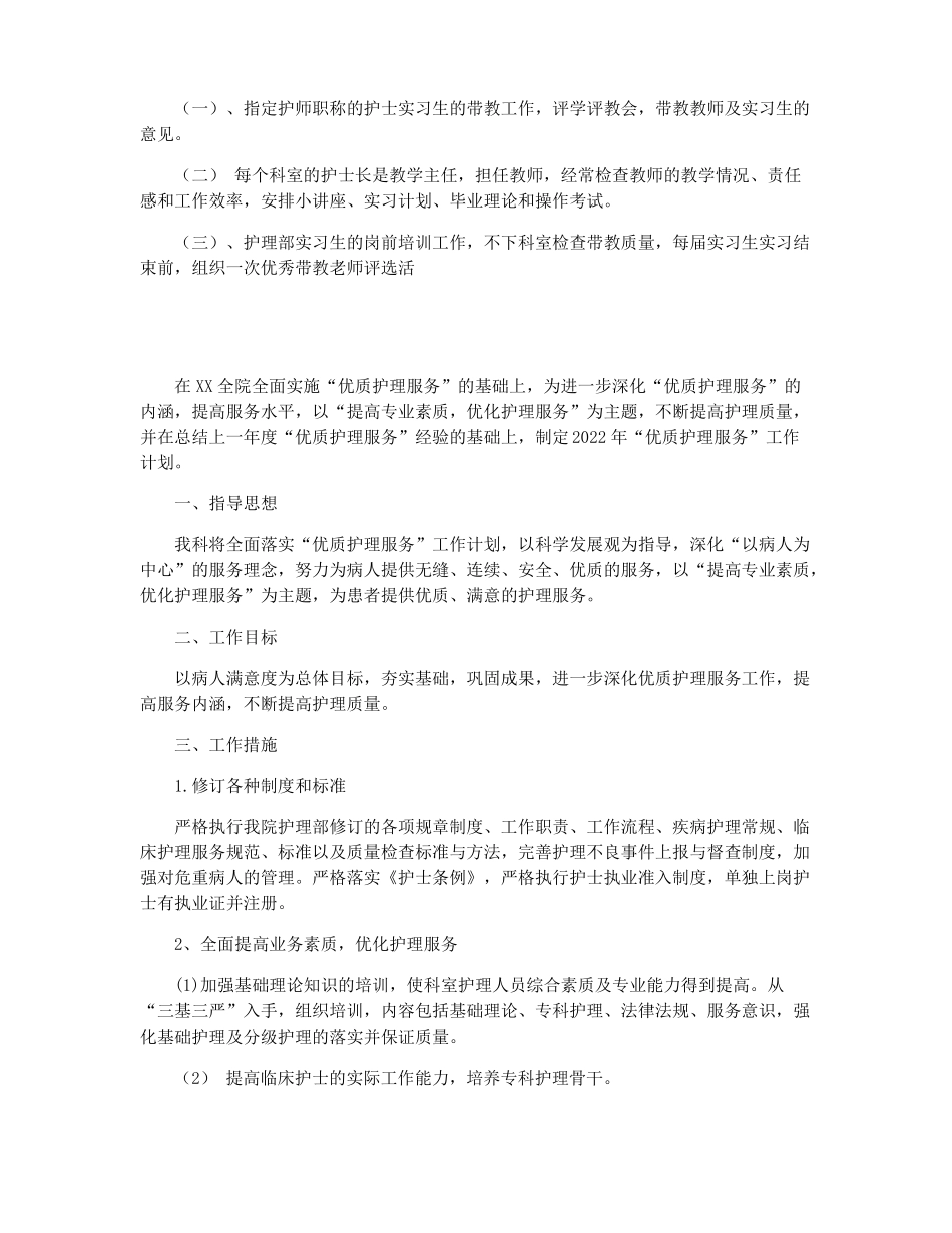 内科护士长年护理工作计划5篇_第3页
