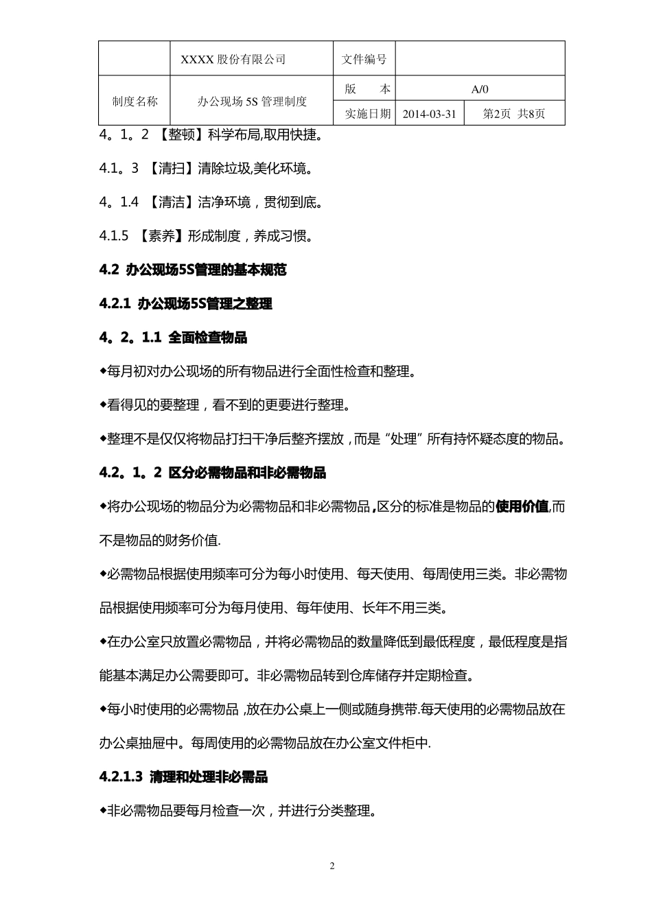 公司办公现场5S管理制度_第2页