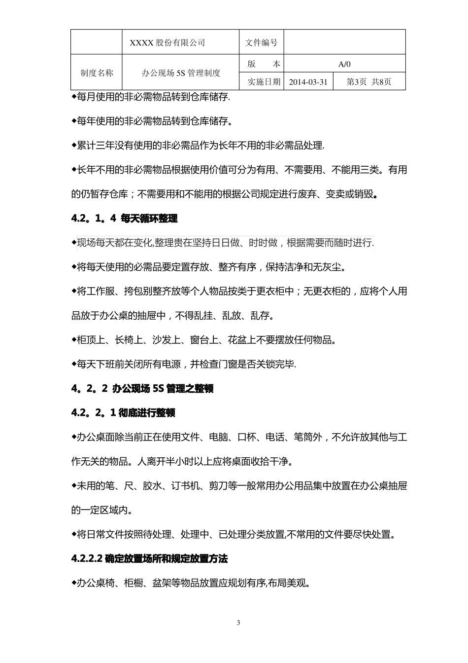 公司办公现场5S管理制度_第3页