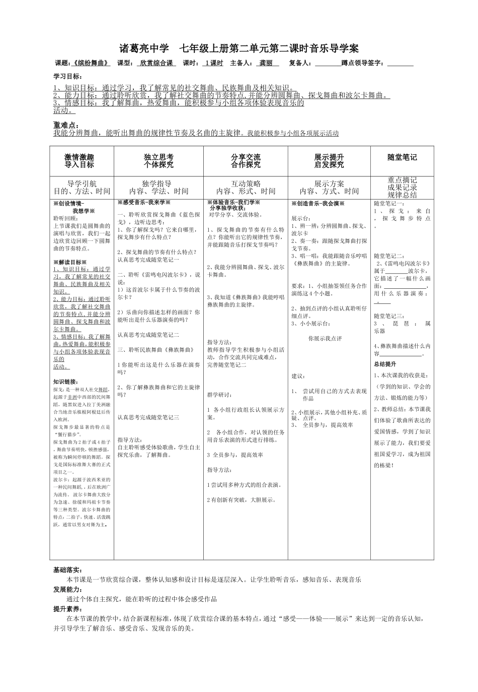 七年级上第二单元第2课时_第1页