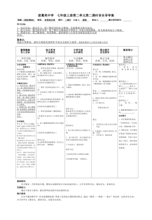 七年级上第二单元第2课时