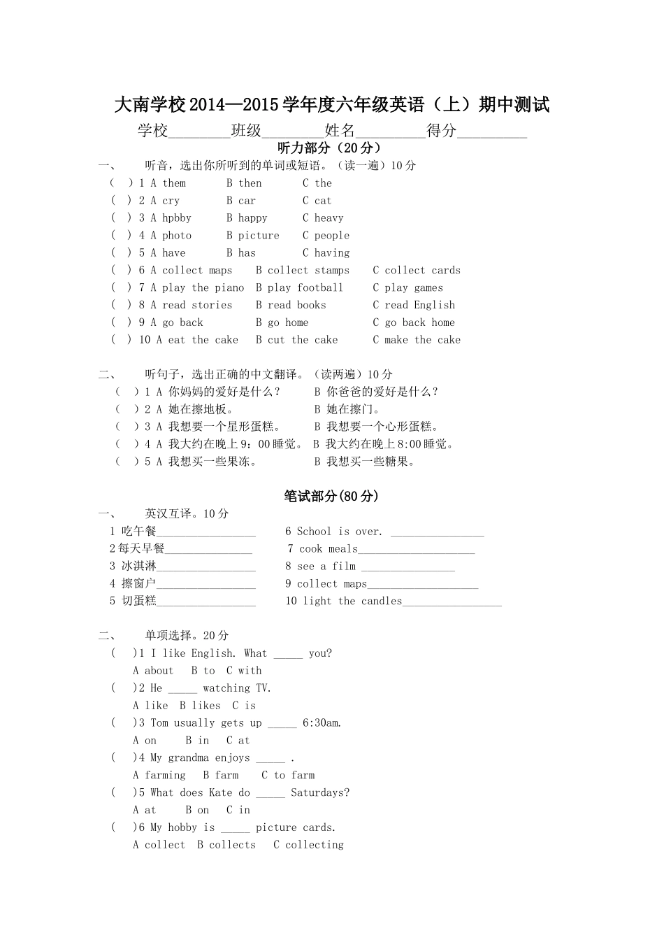 2014-2015年六年级上英语期中考卷_第1页