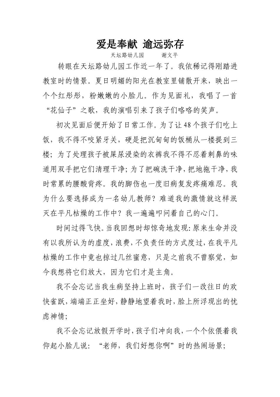 爱是奉献逾远弥存_第1页