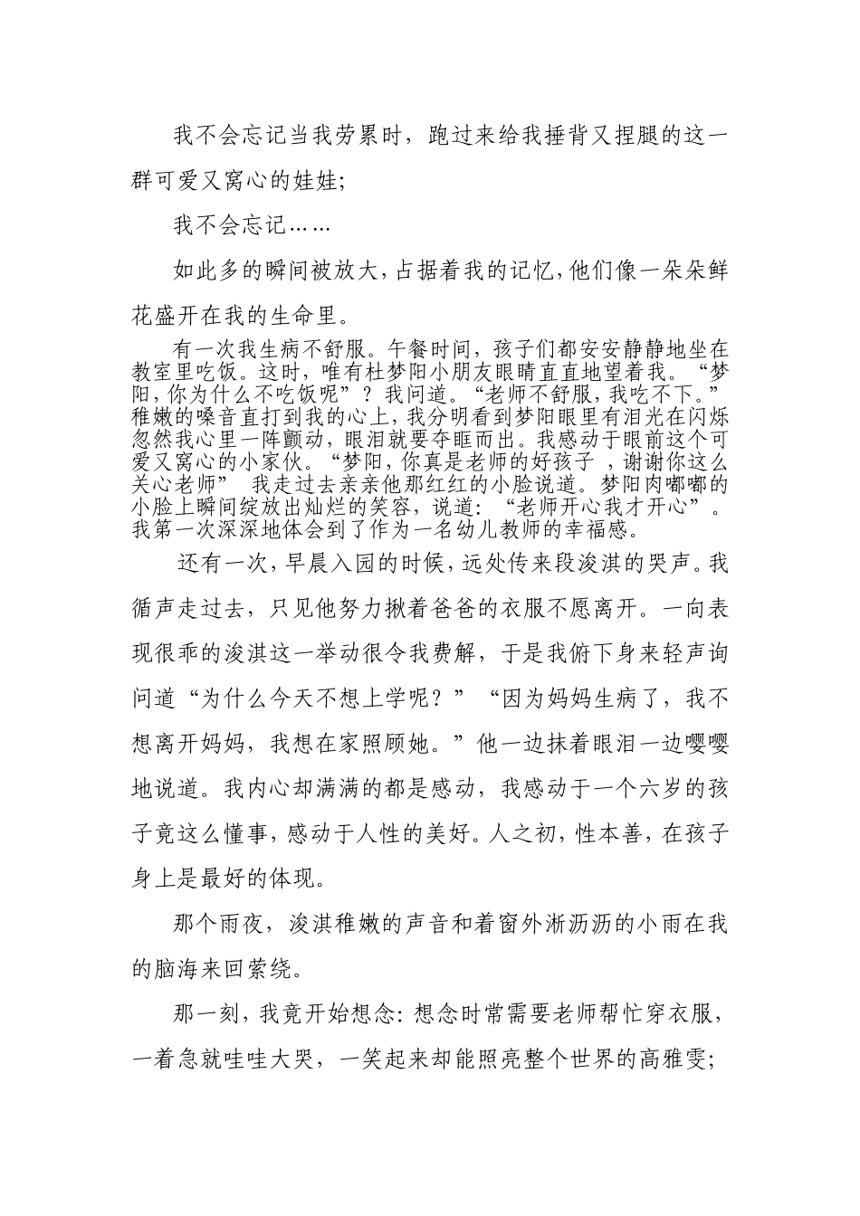 爱是奉献逾远弥存_第2页