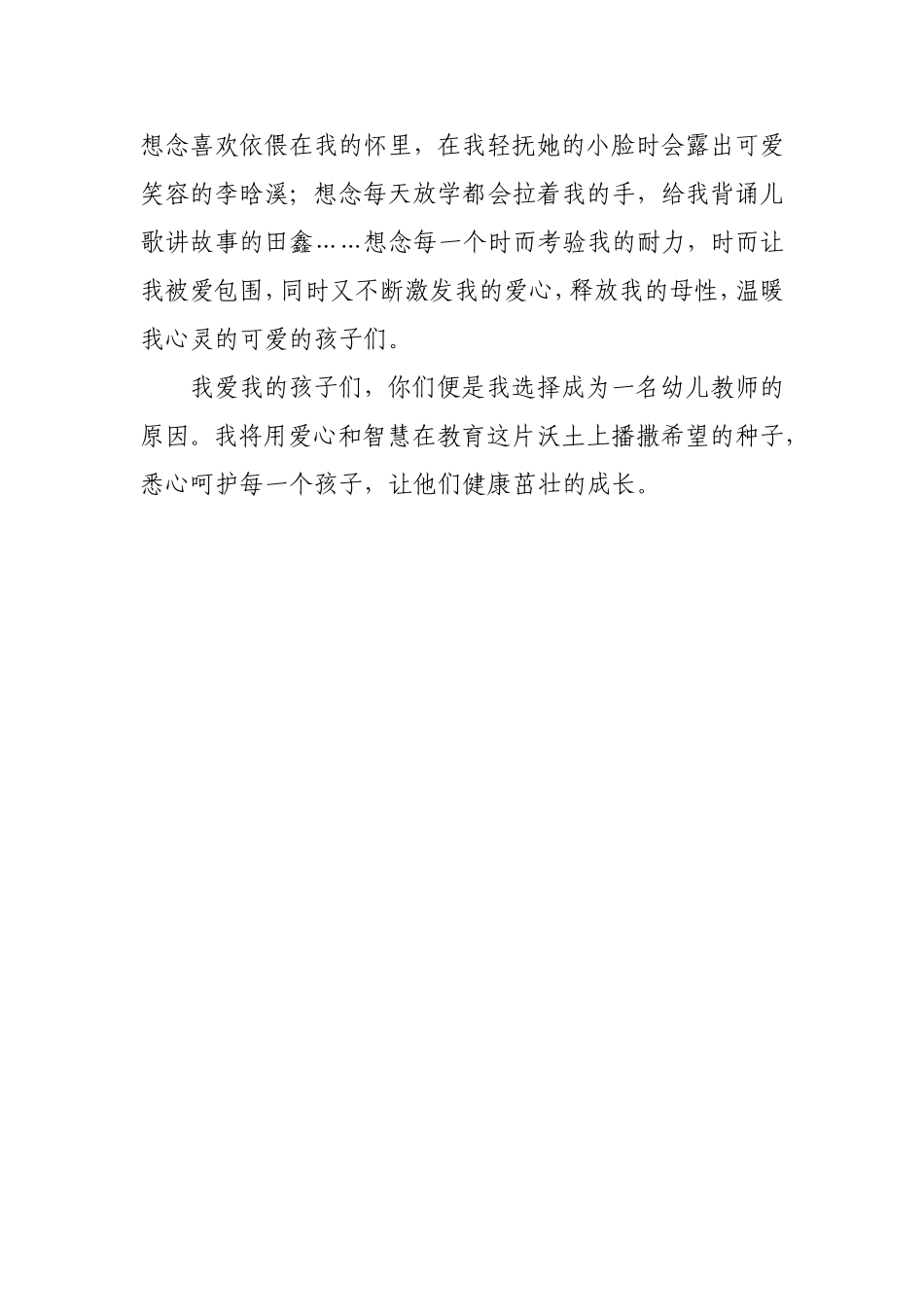 爱是奉献逾远弥存_第3页