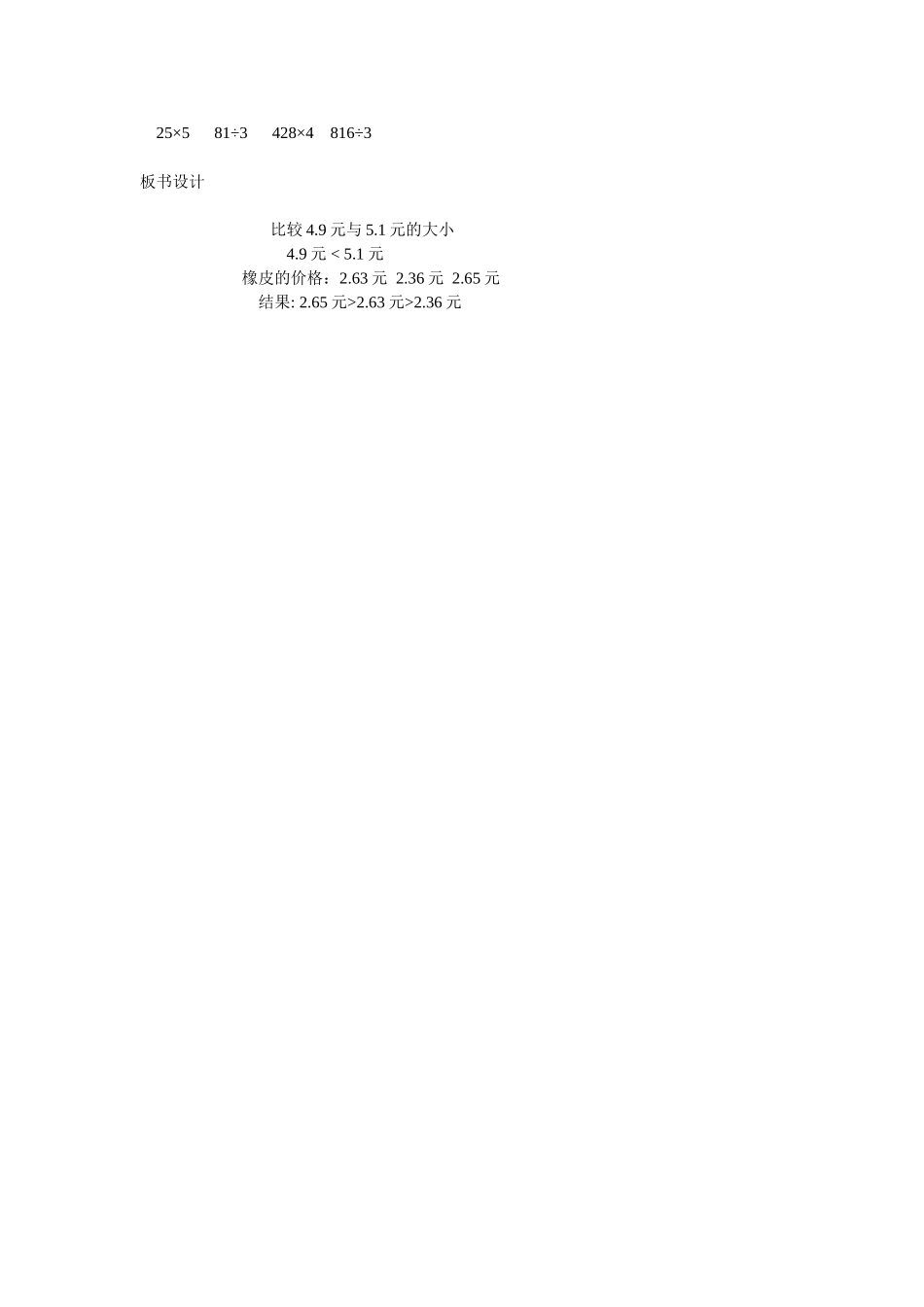 《货比三家》教学设计_第2页