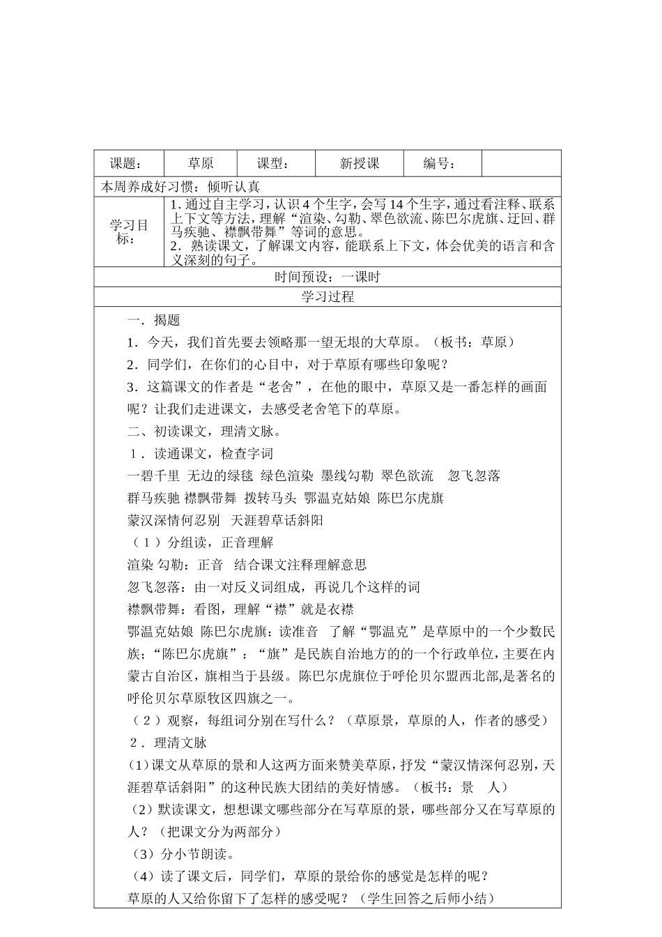 《草原》导学案第一课时_第2页