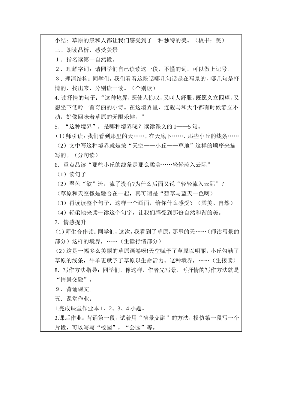 《草原》导学案第一课时_第3页