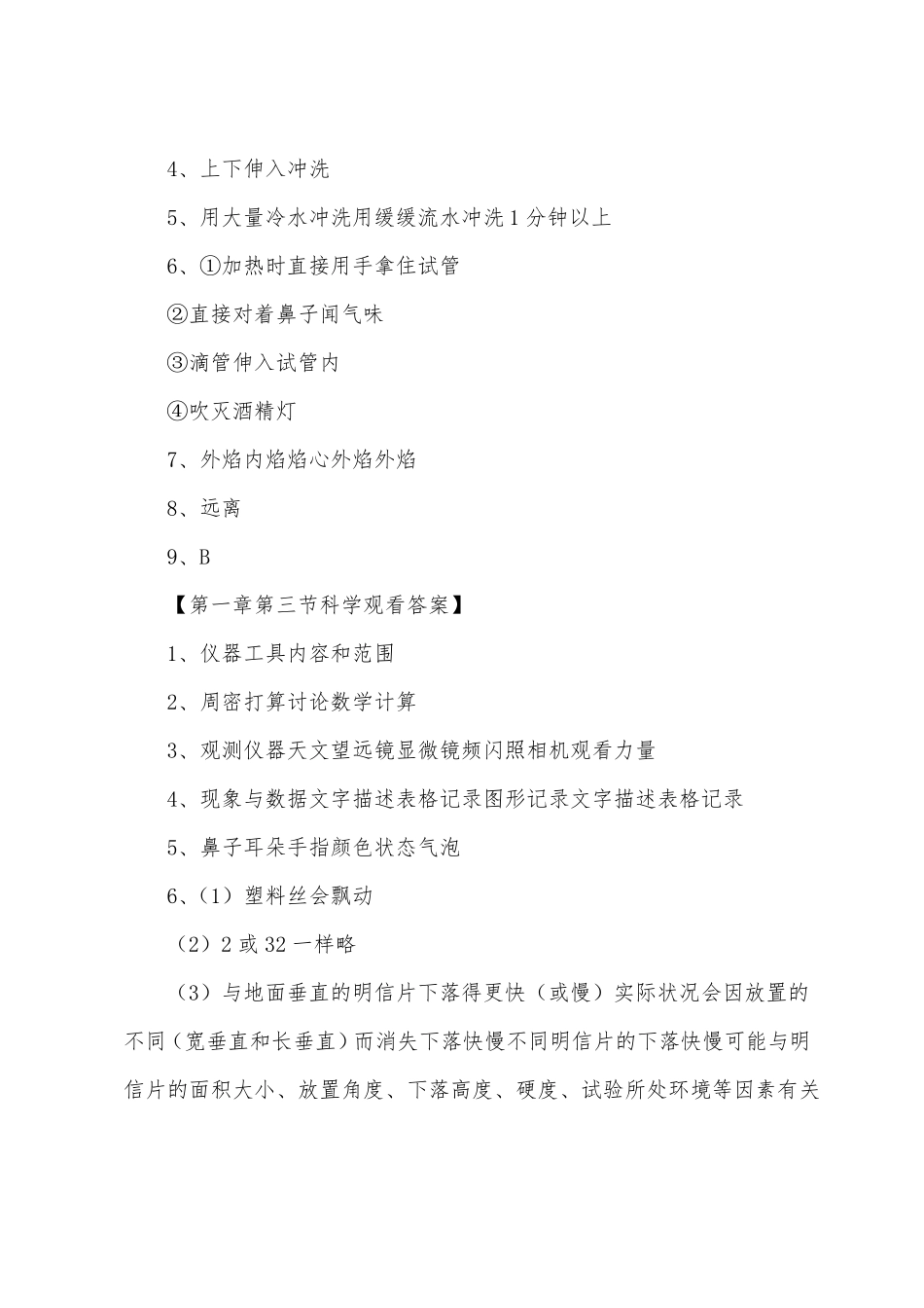 浙教版七年级上册科学作业本答案_第2页