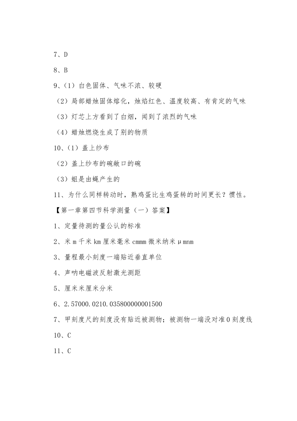 浙教版七年级上册科学作业本答案_第3页