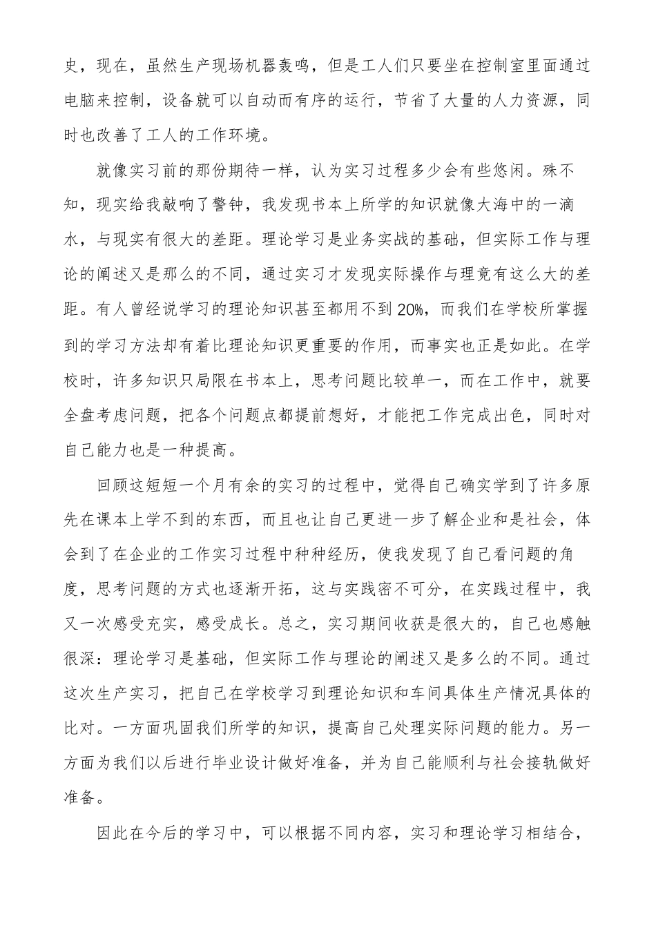化工学习心得体会范文大全_第2页
