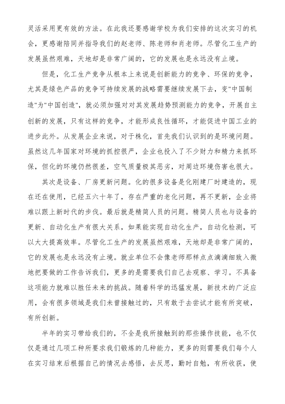 化工学习心得体会范文大全_第3页
