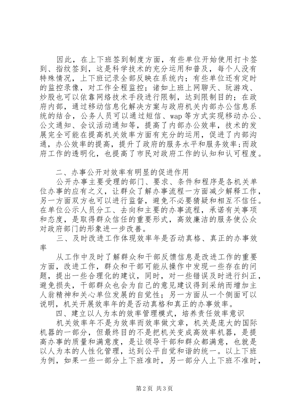 机关效率年的学习体会_第2页