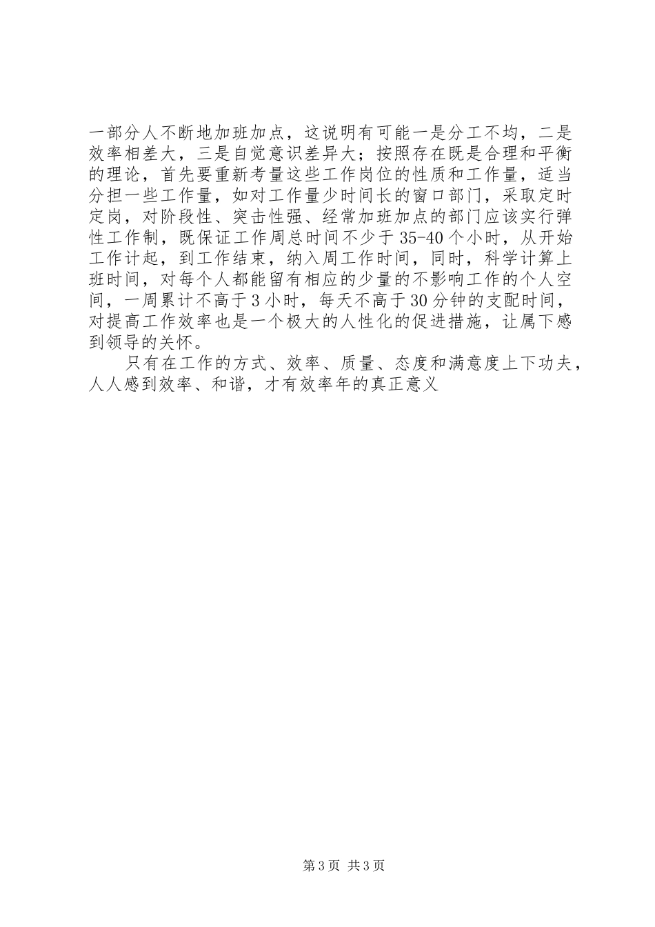 机关效率年的学习体会_第3页