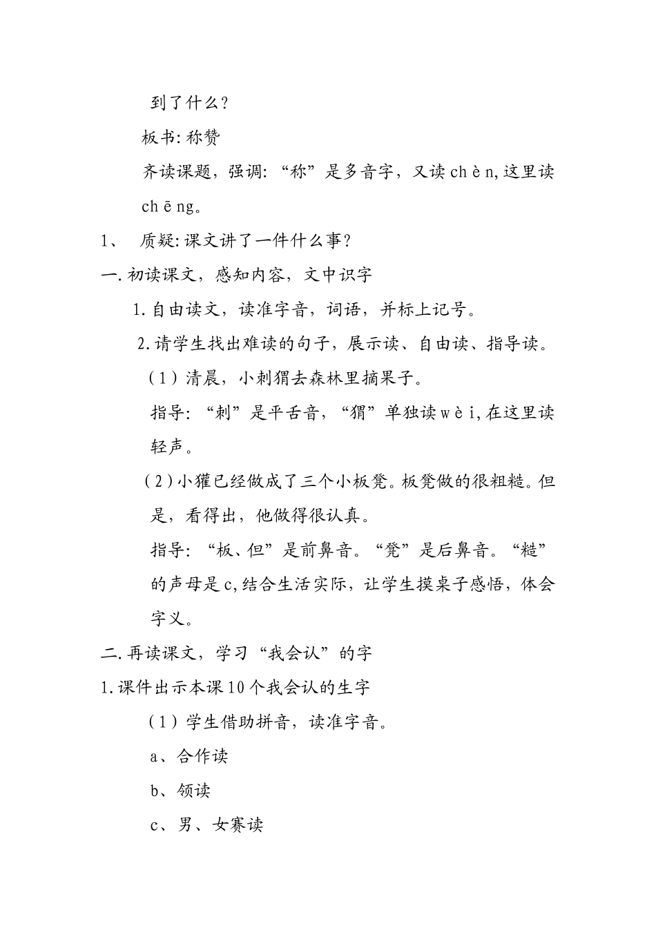 称赞教学设计_第2页