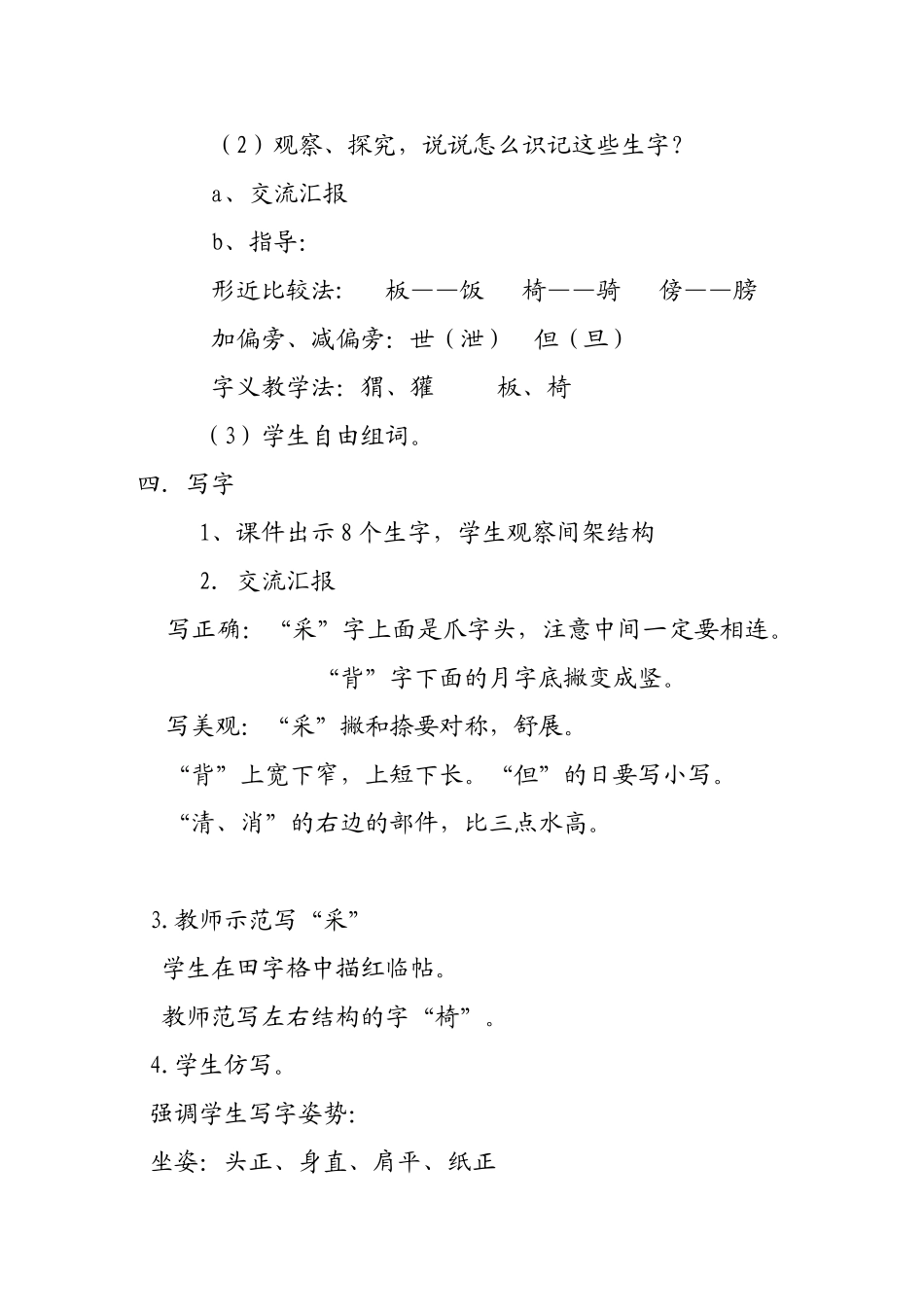 称赞教学设计_第3页