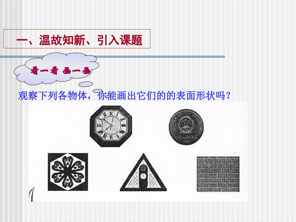 华师版44平面图形_第2页