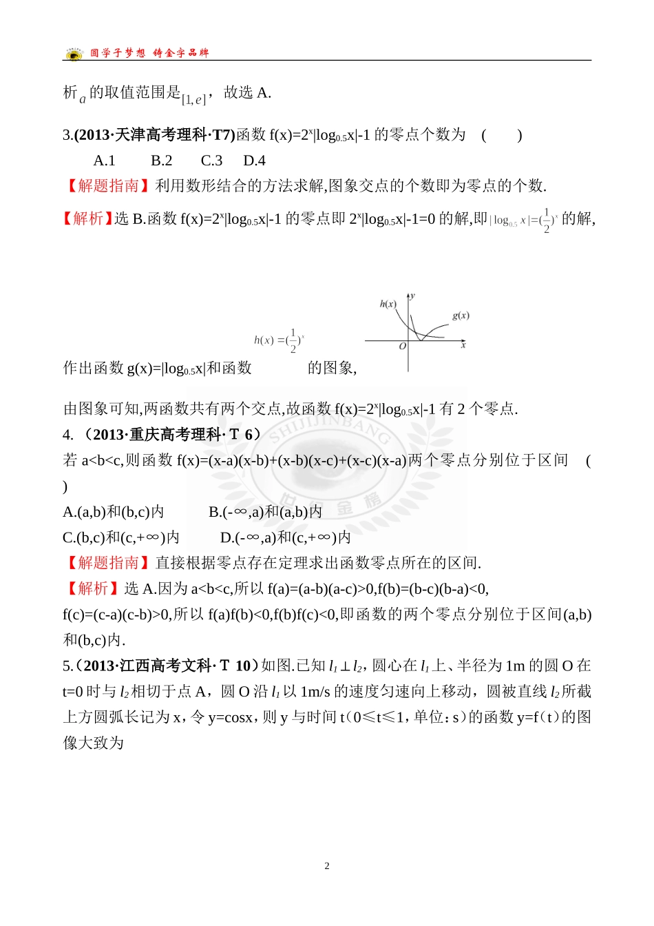 考点9函数与方程、函数模型及其应用_第2页
