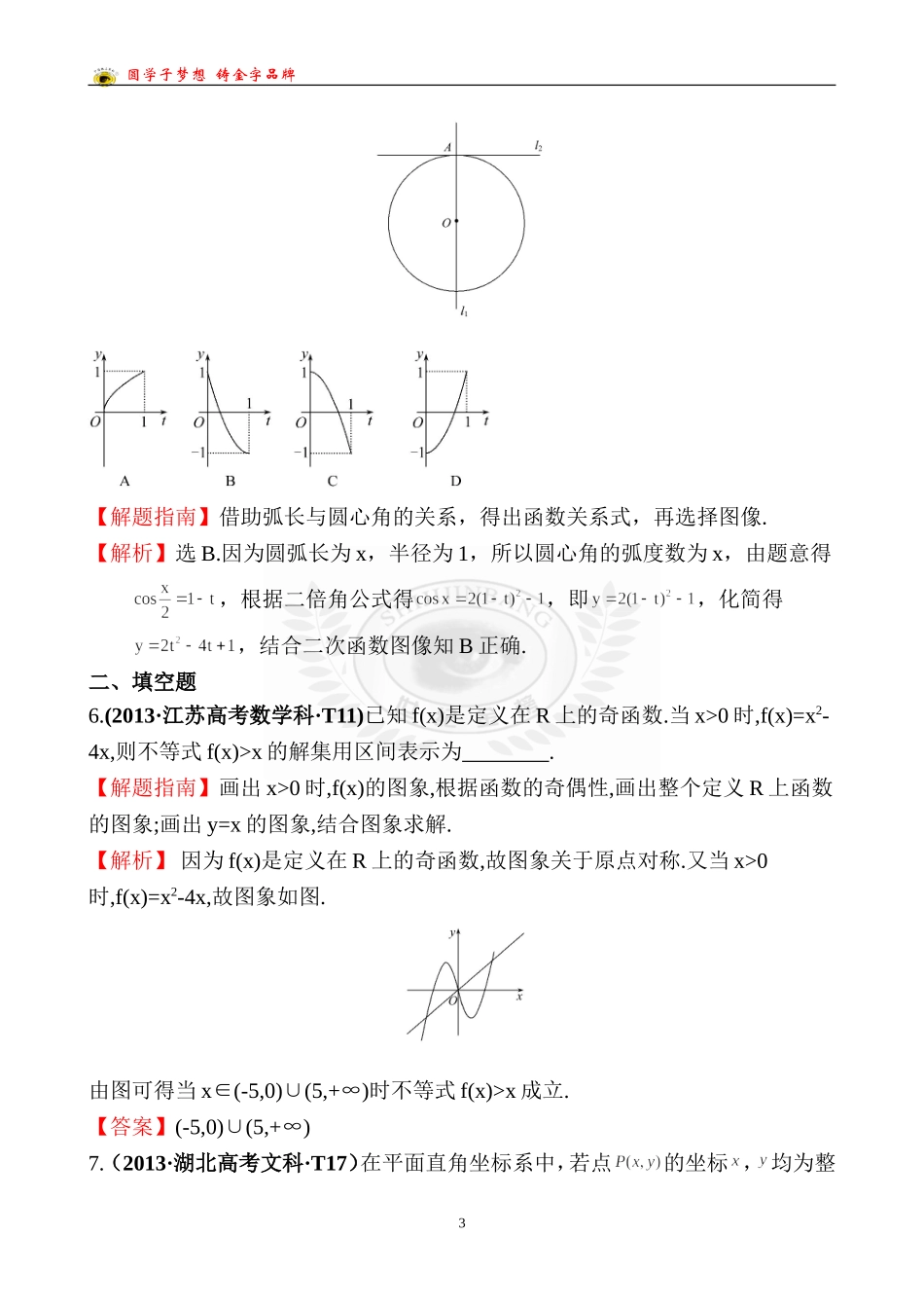 考点9函数与方程、函数模型及其应用_第3页