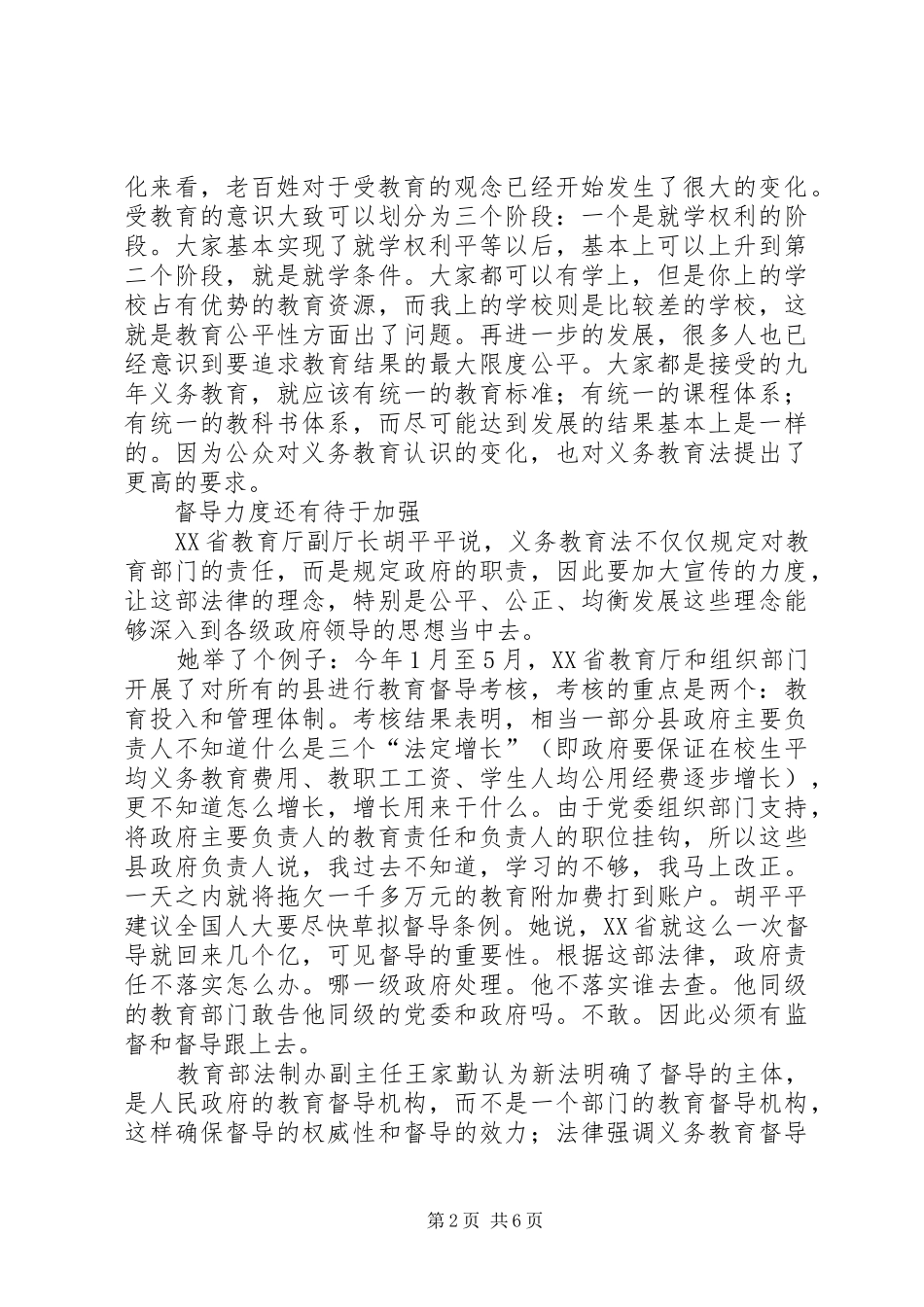学习义务教育法心得体会(最新)_第2页