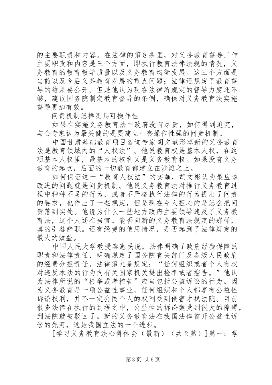 学习义务教育法心得体会(最新)_第3页