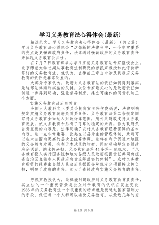学习义务教育法心得体会(最新)