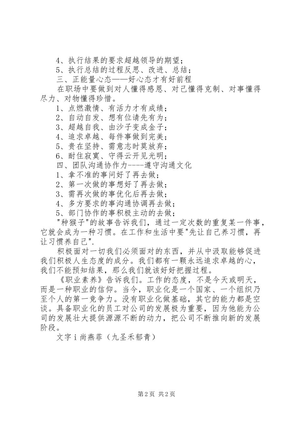 《职业素养提升》培训有感_第2页