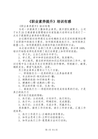 《职业素养提升》培训有感