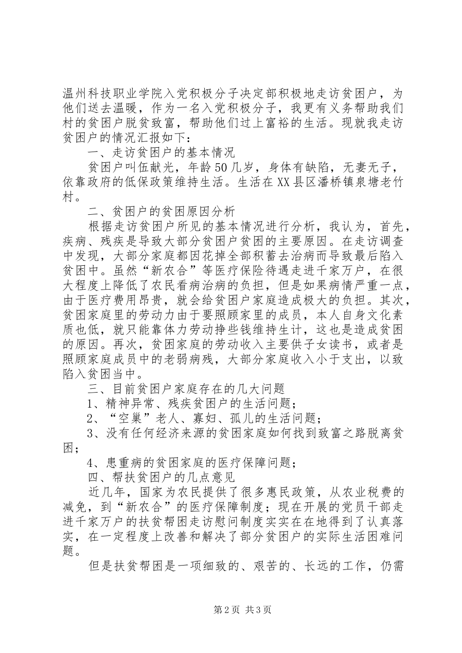 “七个一”培训心得体会_第2页