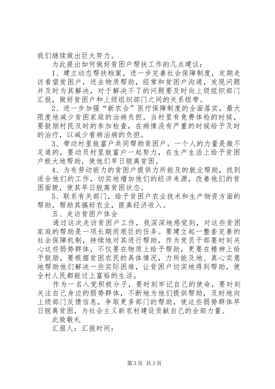 “七个一”培训心得体会_第3页