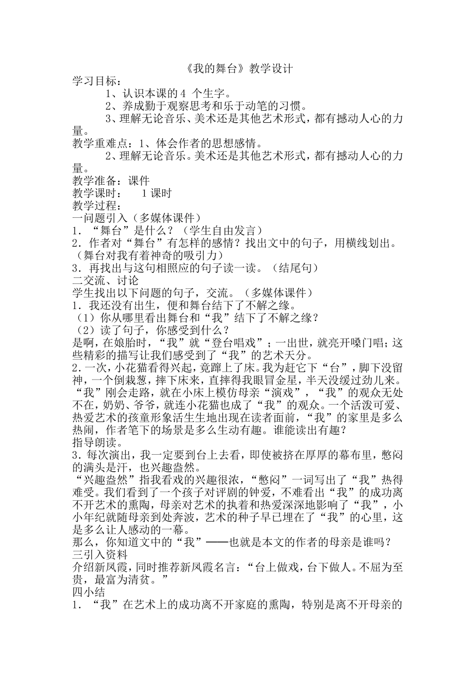 《我的舞台》教学设计_第1页