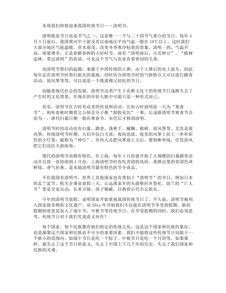 清明节国旗下演讲稿_第2页