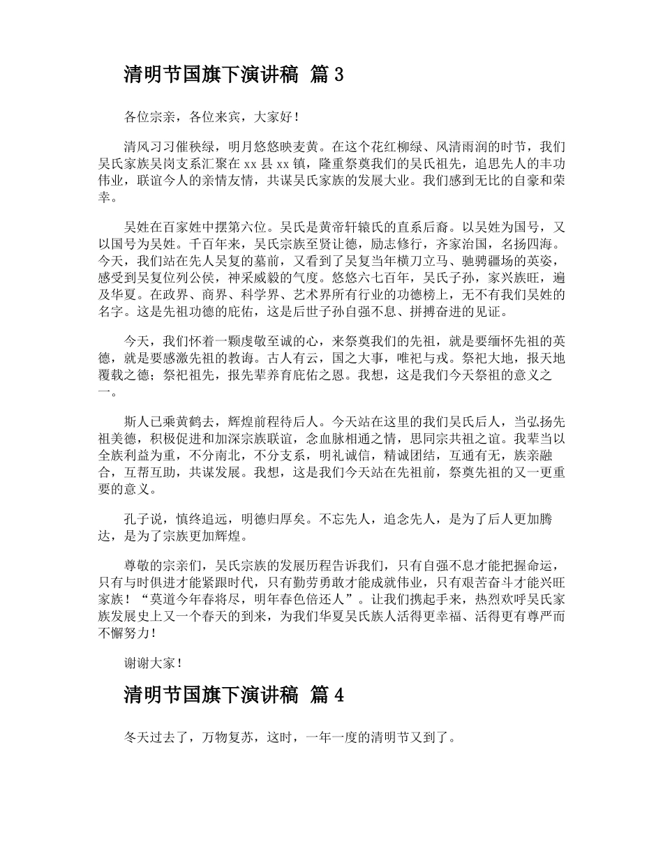 清明节国旗下演讲稿_第3页