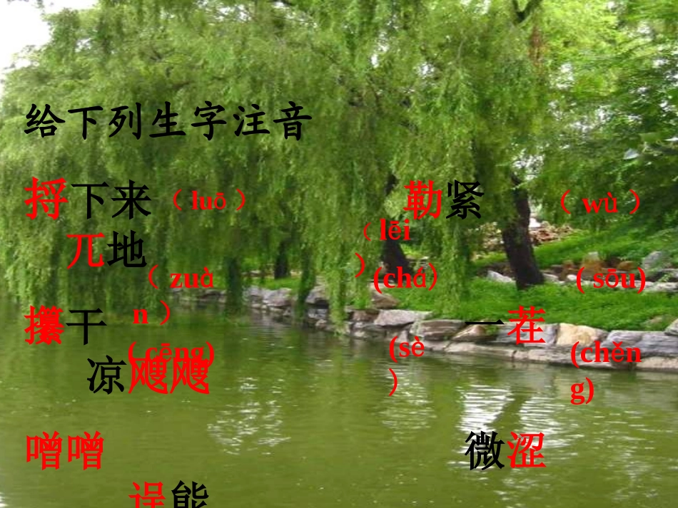 苏教版七年级语文柳叶儿1_第3页