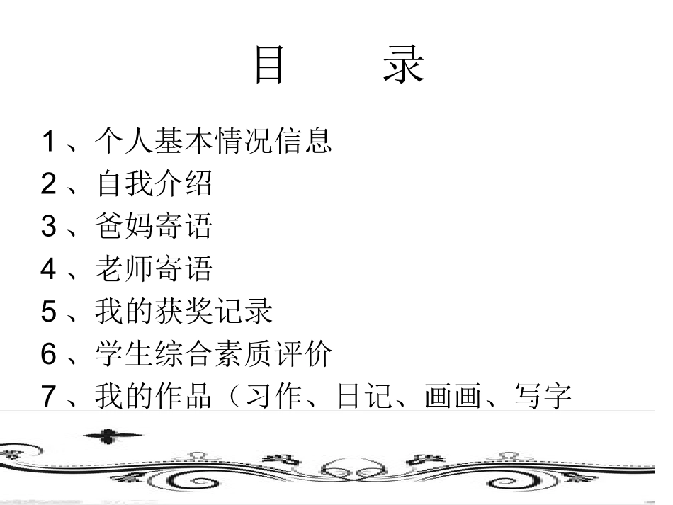 学生成长档案 (2)_第2页