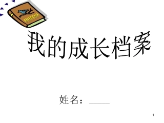 学生成长档案 (2)