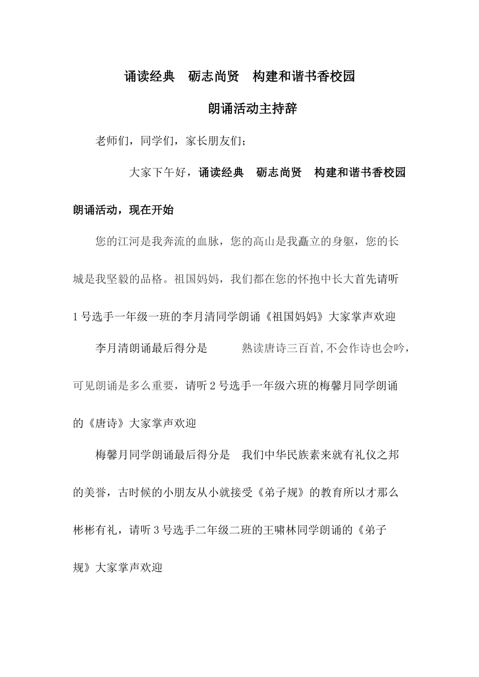 诵读经典砺志尚贤构建和谐书香校3_第1页