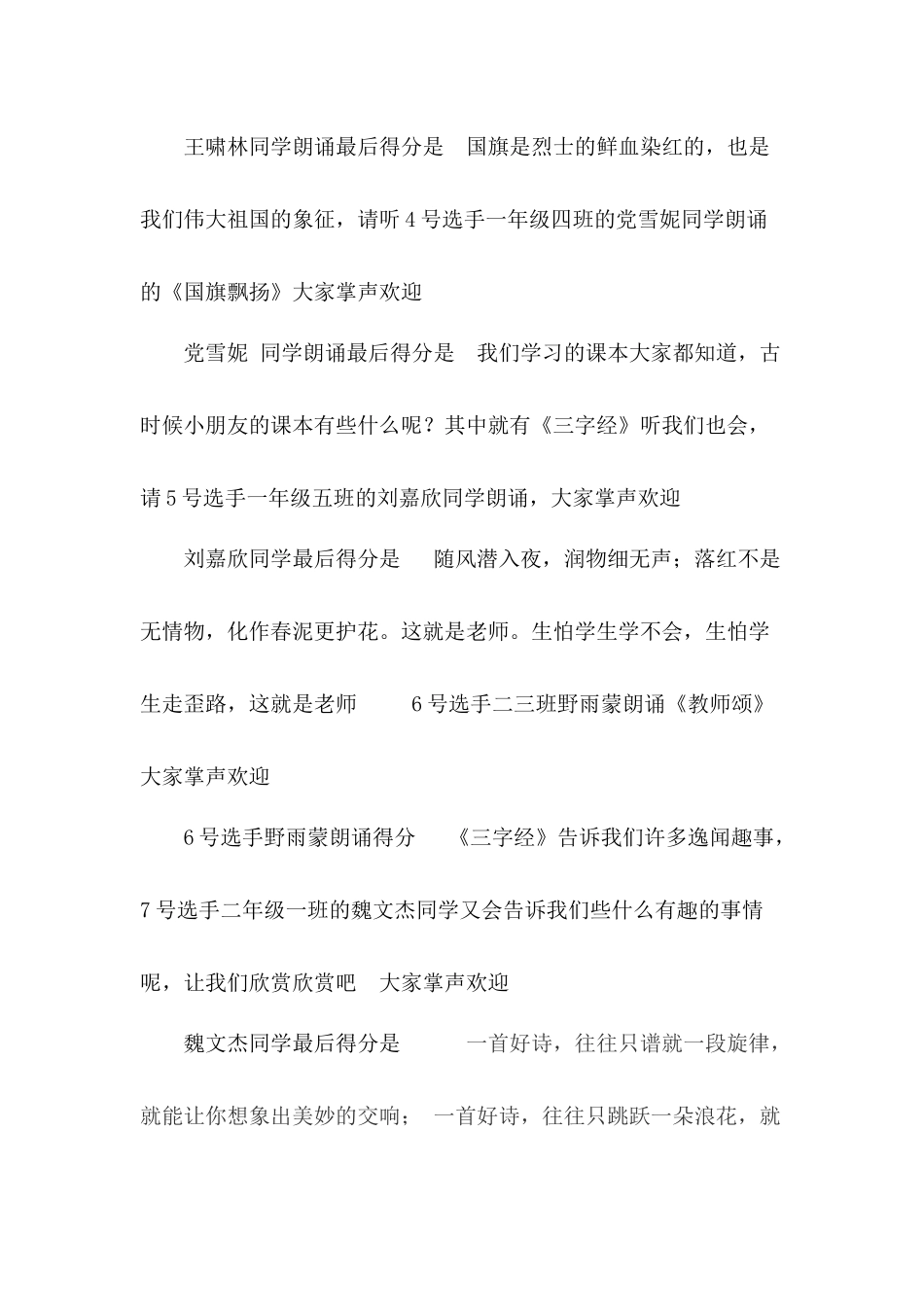 诵读经典砺志尚贤构建和谐书香校3_第2页