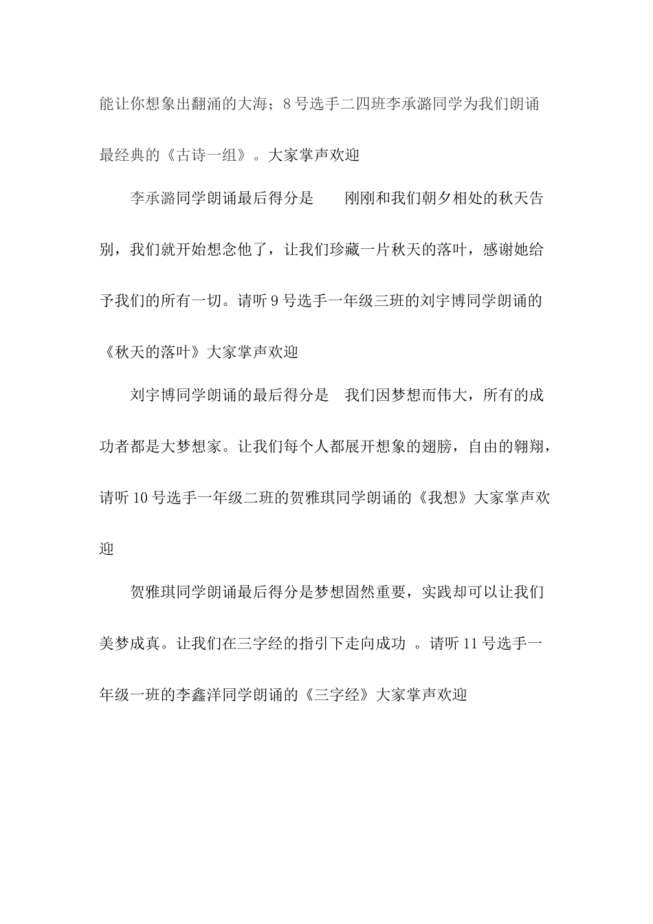 诵读经典砺志尚贤构建和谐书香校3_第3页