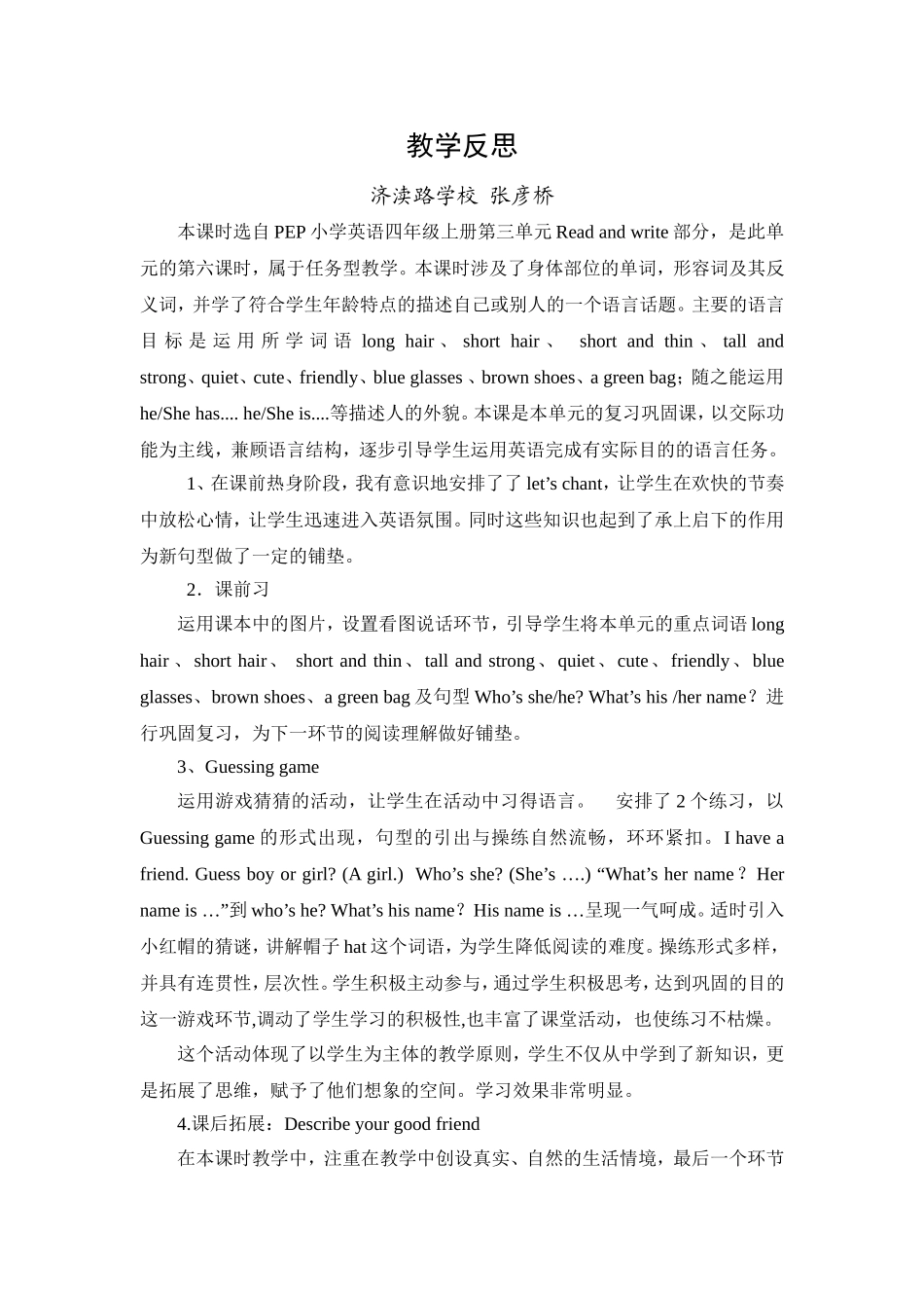 四年级上册Unit3MyfriendsReadandwrite教学反思_第1页