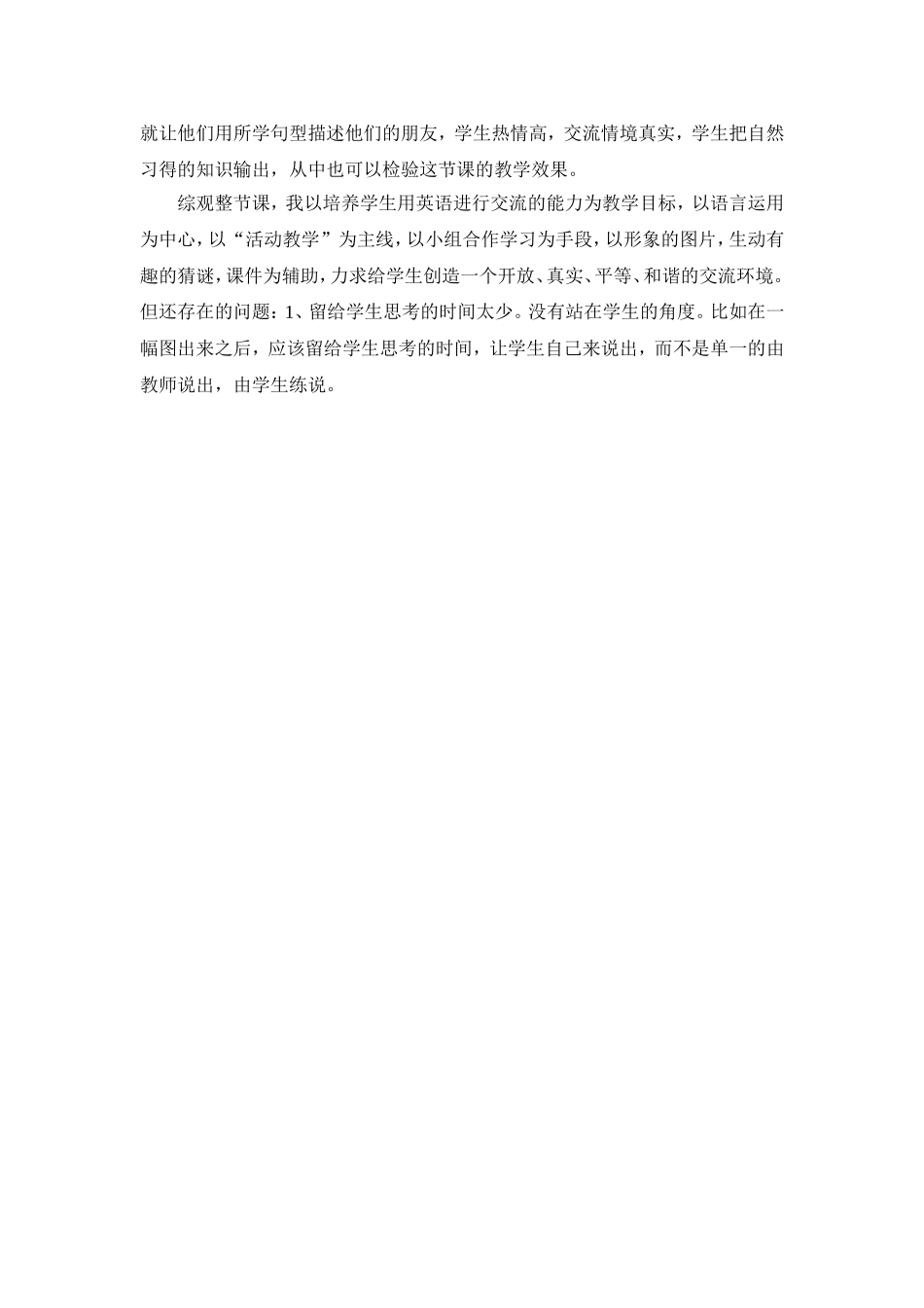 四年级上册Unit3MyfriendsReadandwrite教学反思_第2页