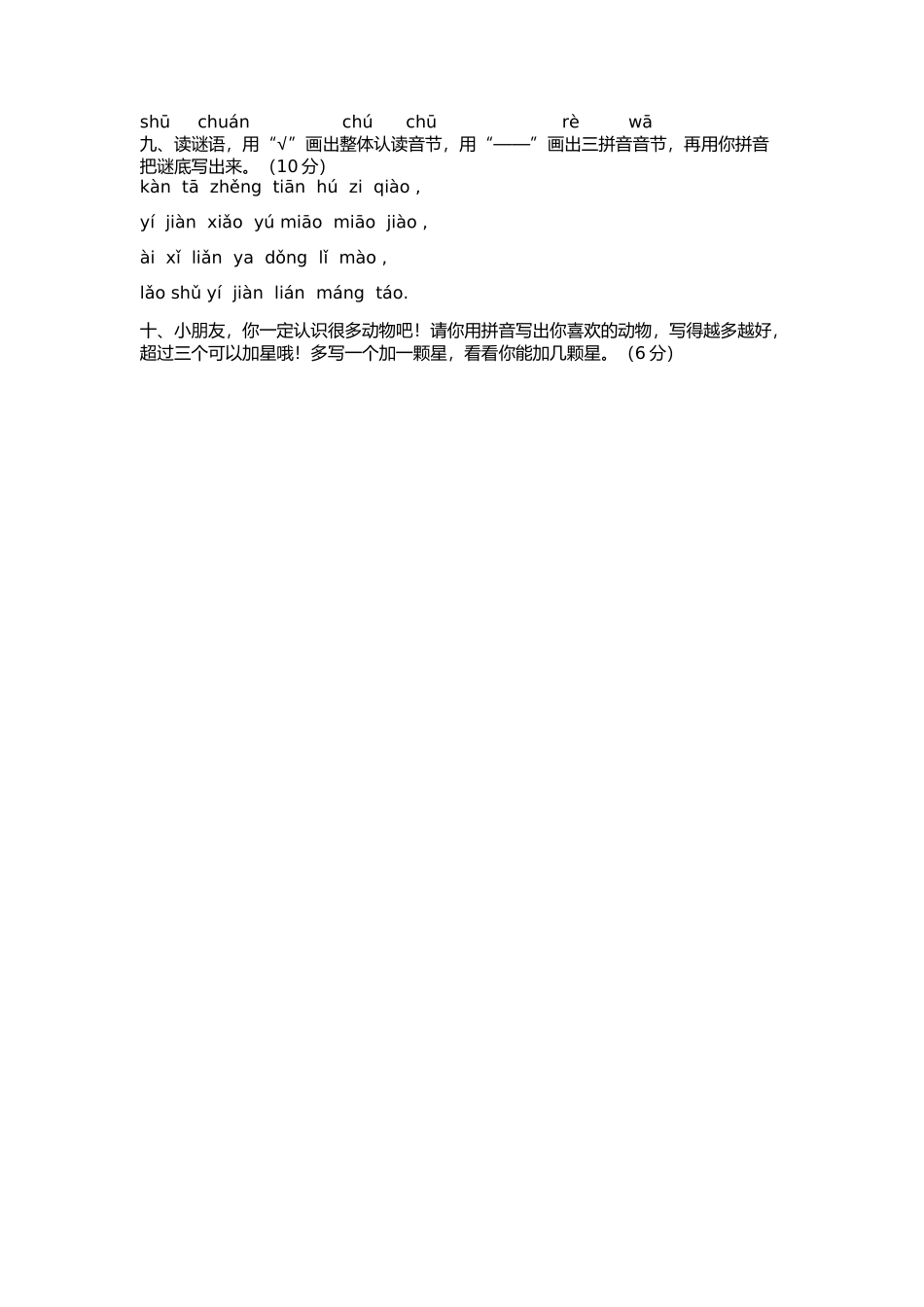 小学一年级拼音测试卷_第2页