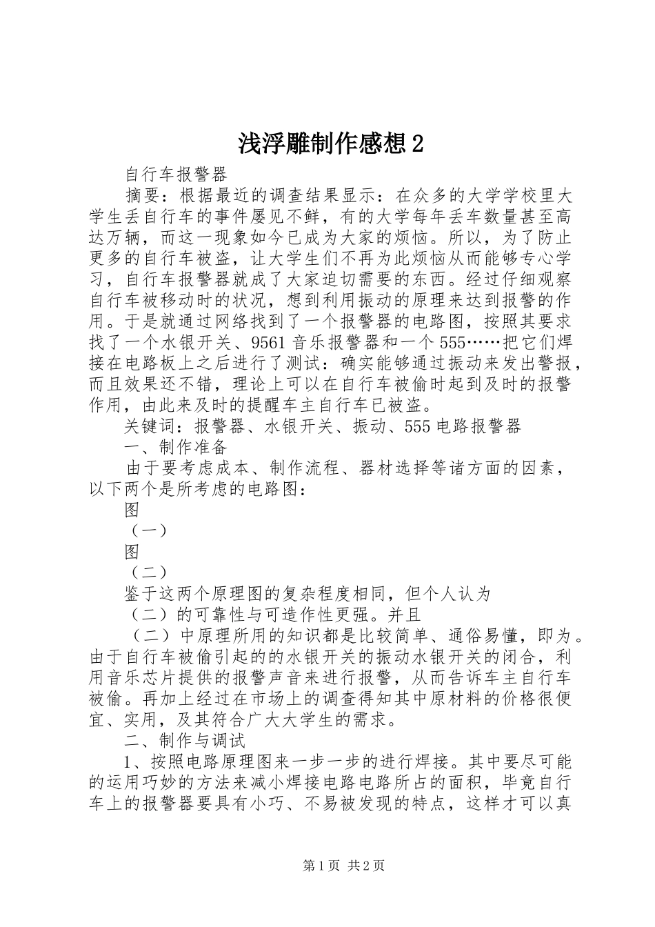 浅浮雕制作感想2 (2)_第1页