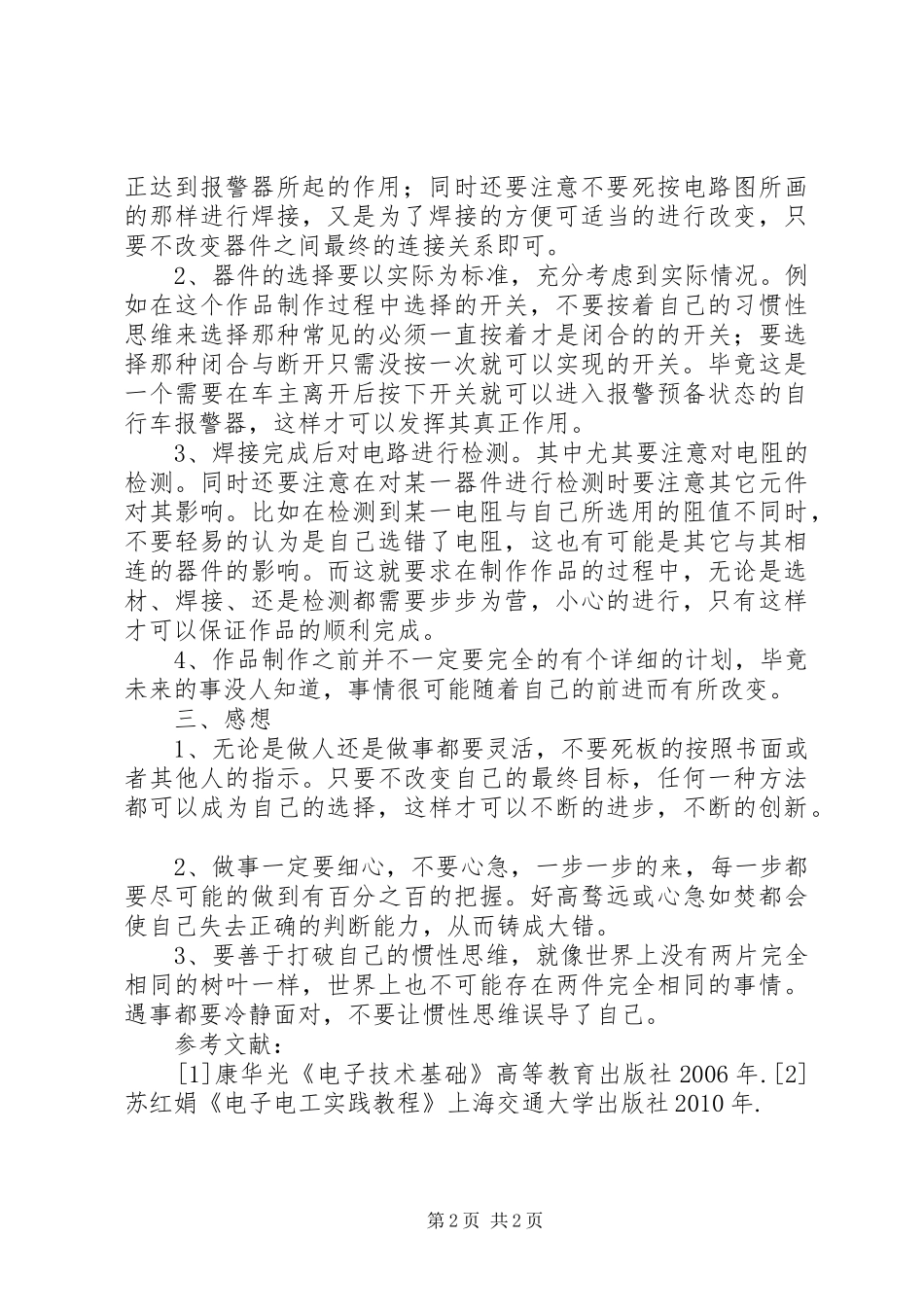 浅浮雕制作感想2 (2)_第2页