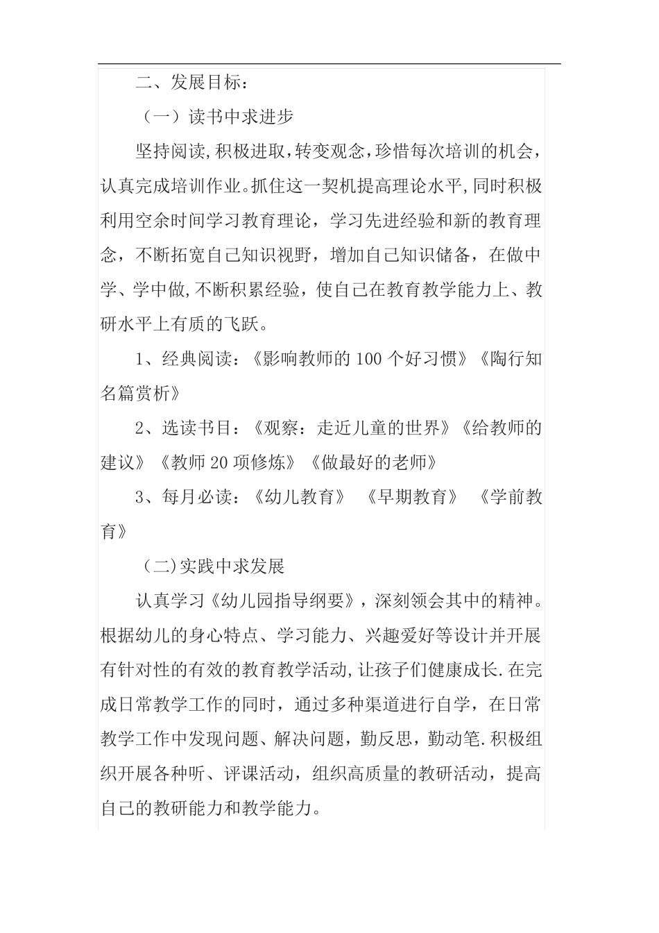 幼儿园骨干教师个人三年职业规划_第2页