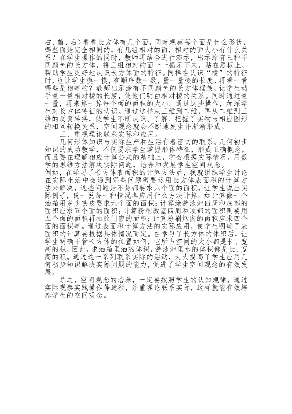 培养小学生空间观念的几点看法_第2页