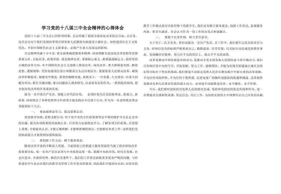 学习党的十八届三中全会精神的心得体会_第1页