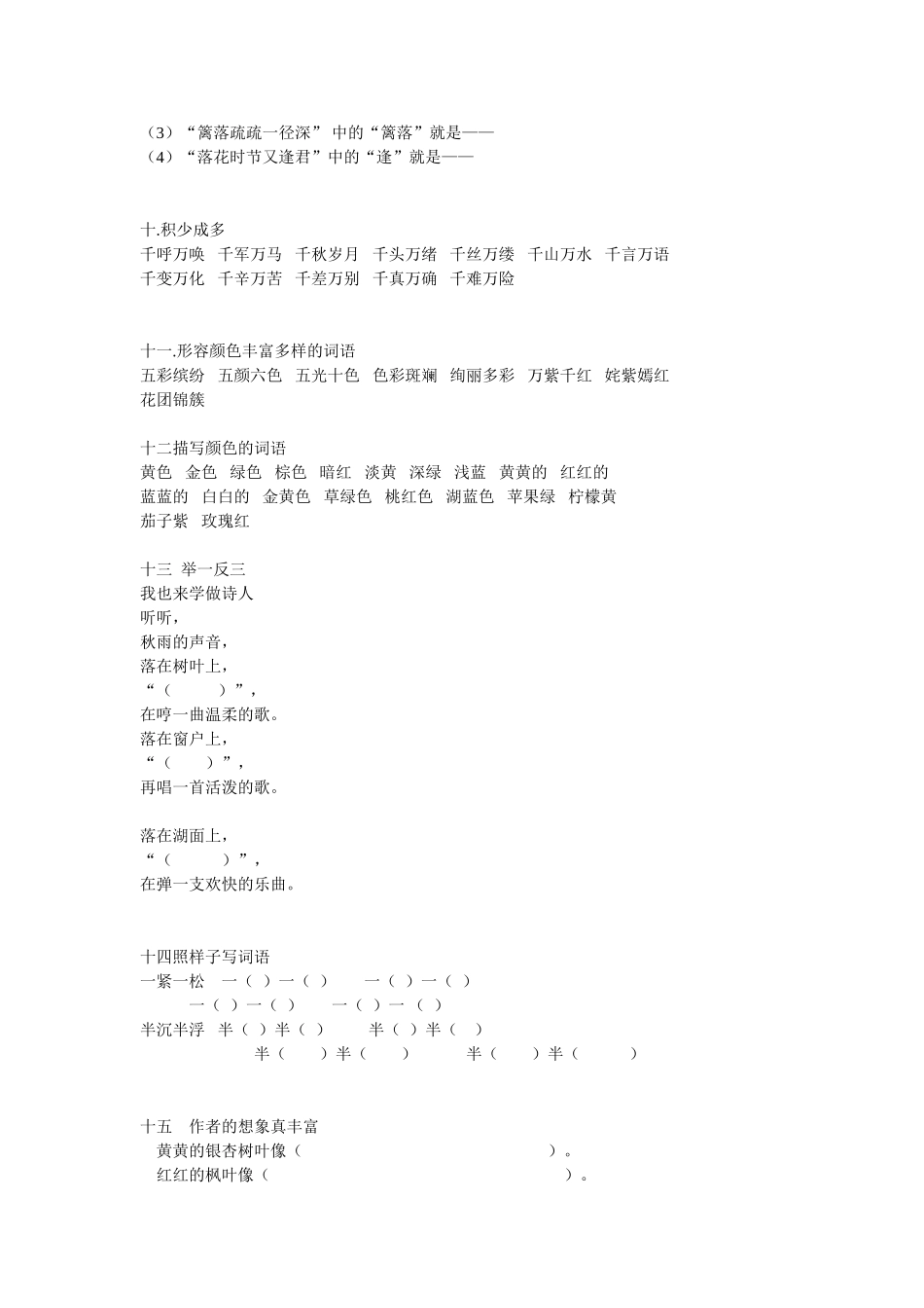 三年级语文上册新颖题_第2页