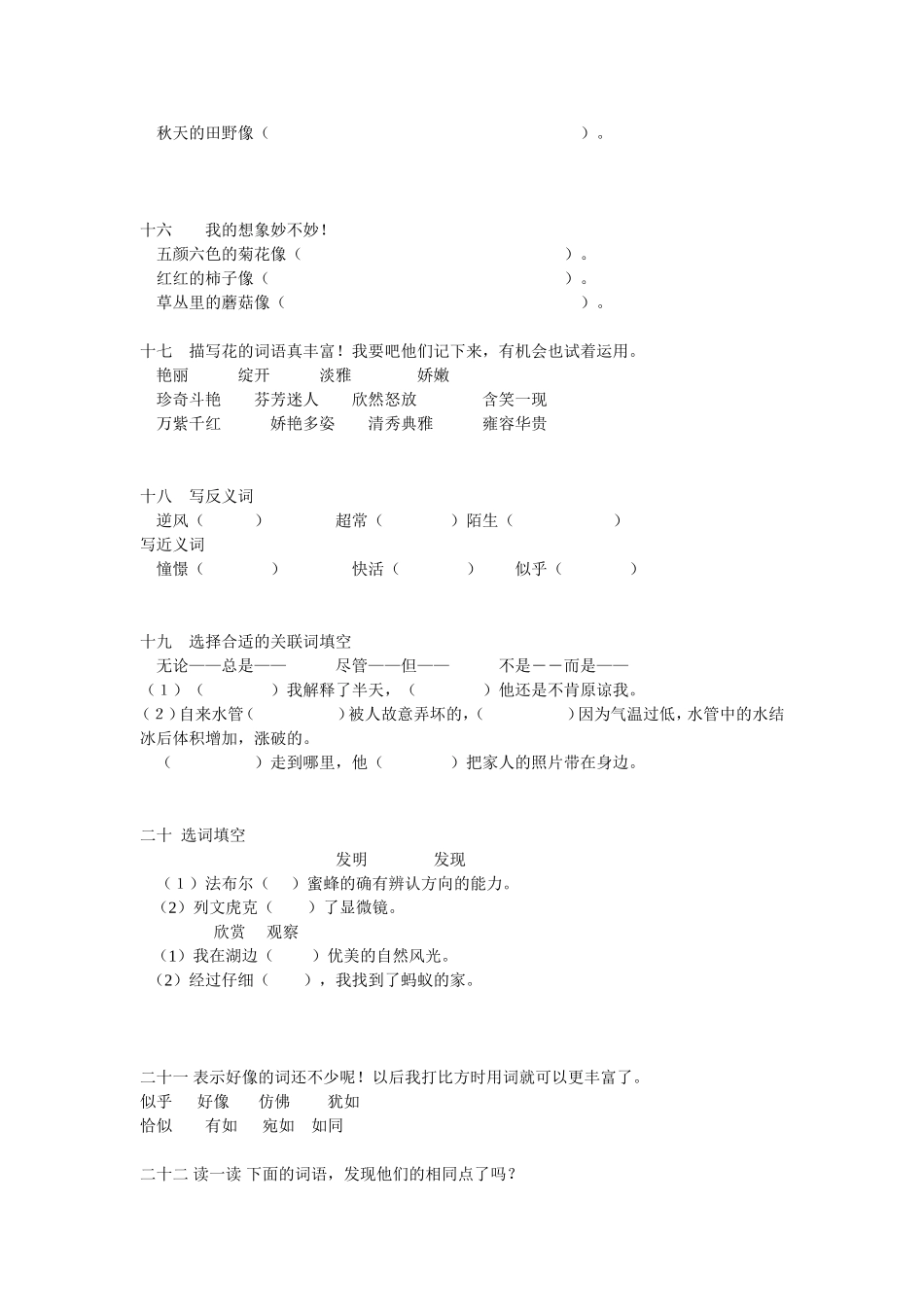 三年级语文上册新颖题_第3页